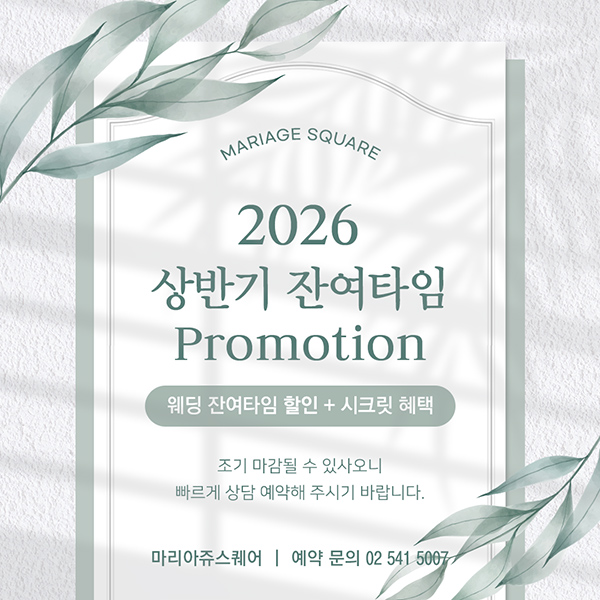 2026년 상반기 잔여타임 할인