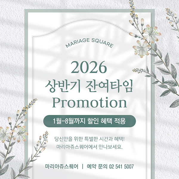 2026년 상반기 잔여타임 할인