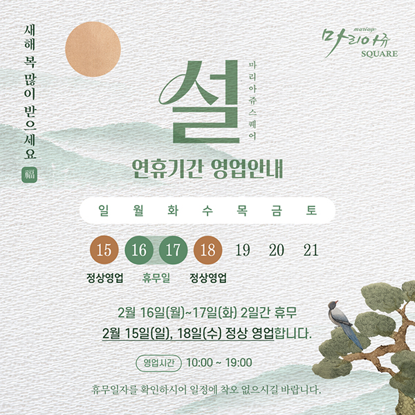 2026년 설연휴 영업안내