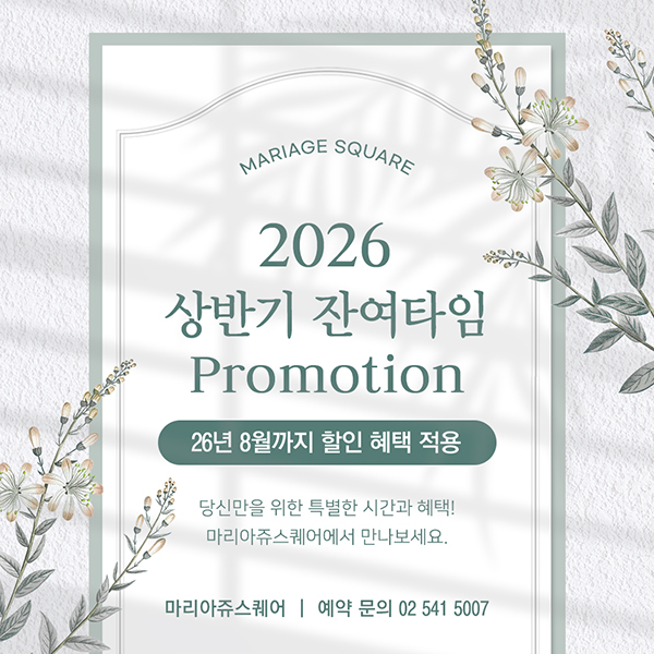 2026년 상반기 잔여타임 할인